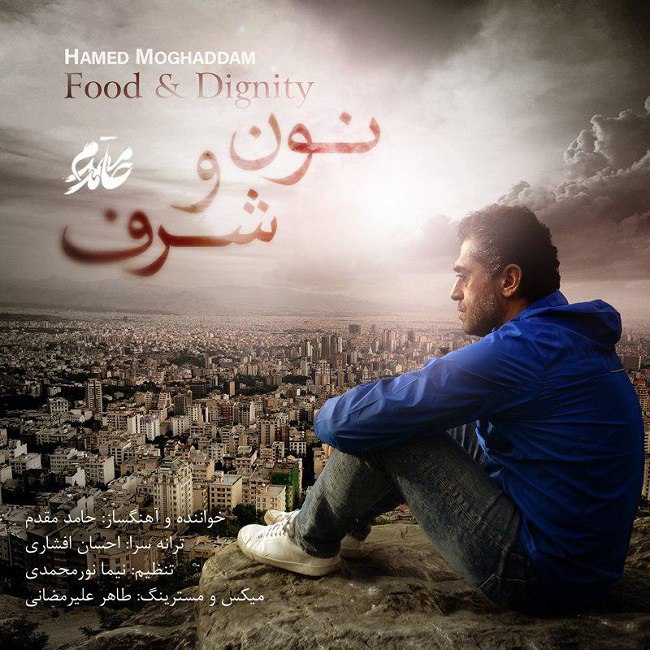 دانلود آهنگ نون و شرف